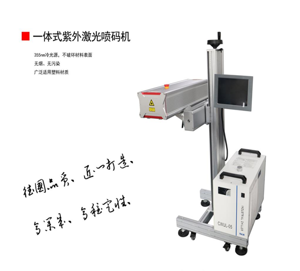 魯為LW-5W紫外激光噴碼機